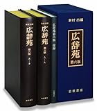 あなうさぎ」からクレームを受けたらしい『広辞苑』第三版 - 気になる